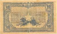 (№1918P-S495c) Банкнота Россия 1918 год "10 Rubles"